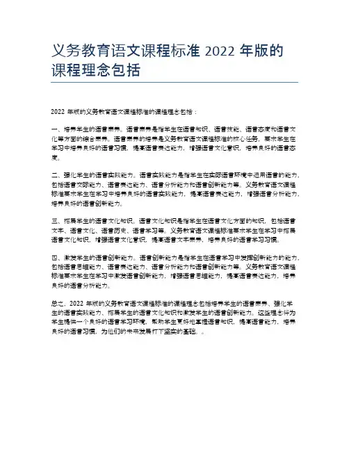 义务教育语文课程标准2022年版的课程理念包括