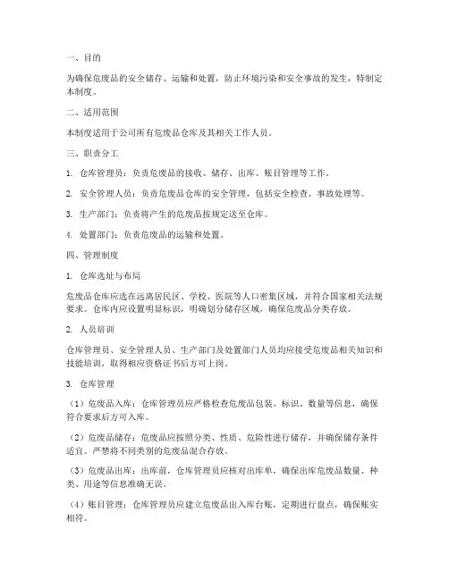 危废品仓库管理制度