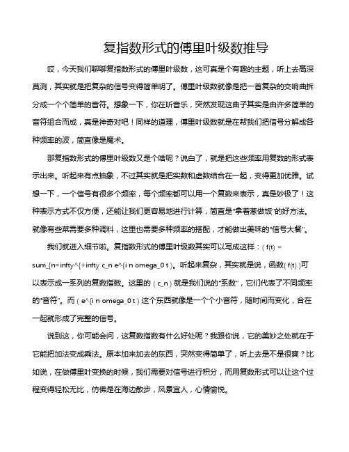 复指数形式的傅里叶级数推导