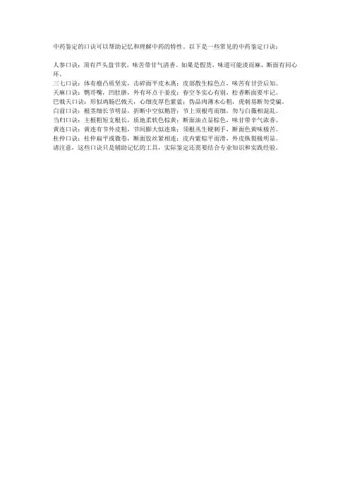 中药鉴定口诀