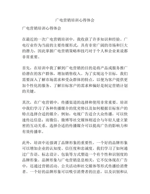 广电营销培训心得体会