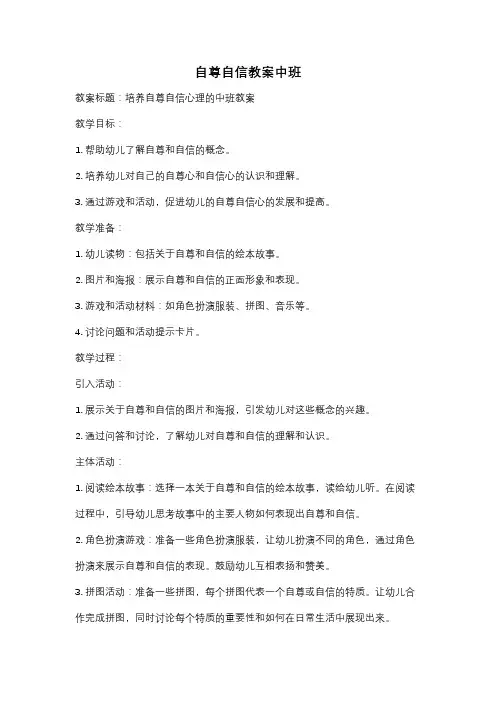 自尊自信教案中班