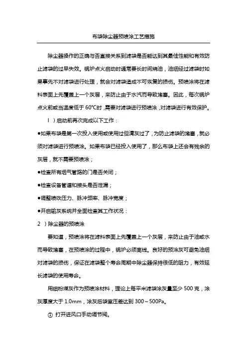 布袋除尘器预喷涂工艺措施