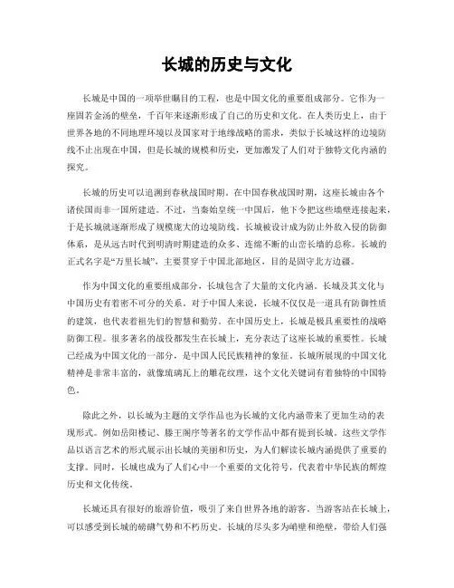 长城的历史与文化