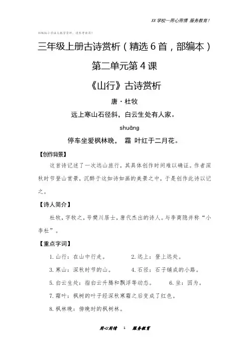 三年级上册语文素材古诗赏析(精选6首)部编版