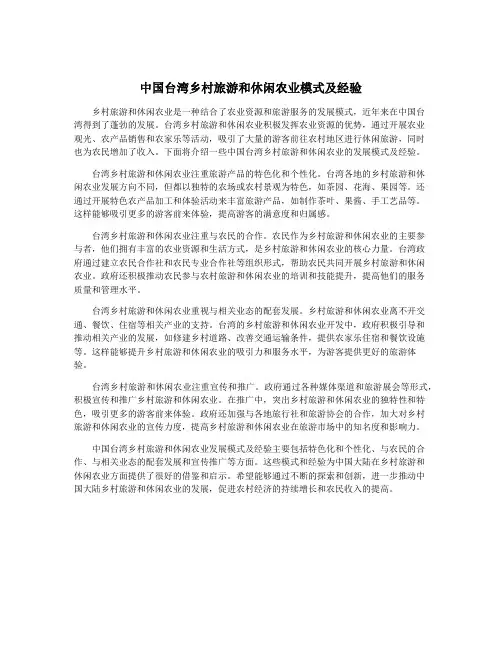 中国台湾乡村旅游和休闲农业模式及经验