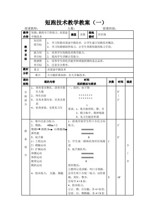途中跑教学