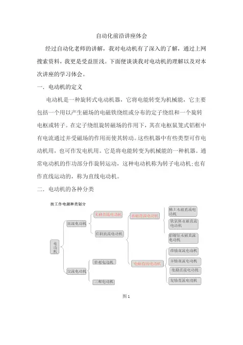 自动化前沿讲座体会