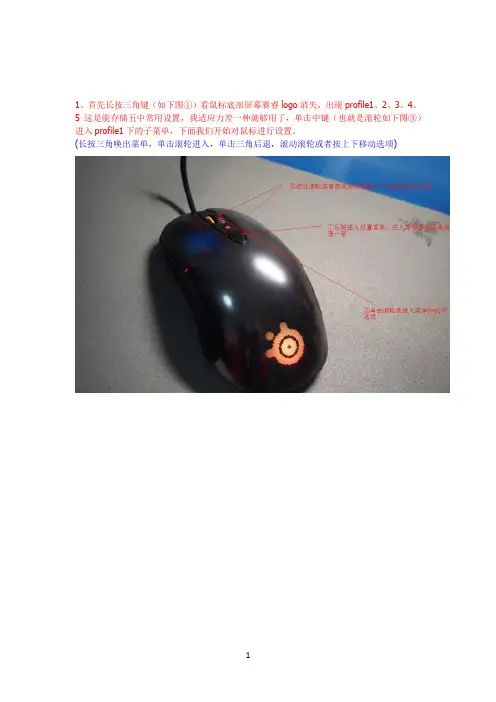 赛睿SenSei鼠标很强大的功能免驱设置