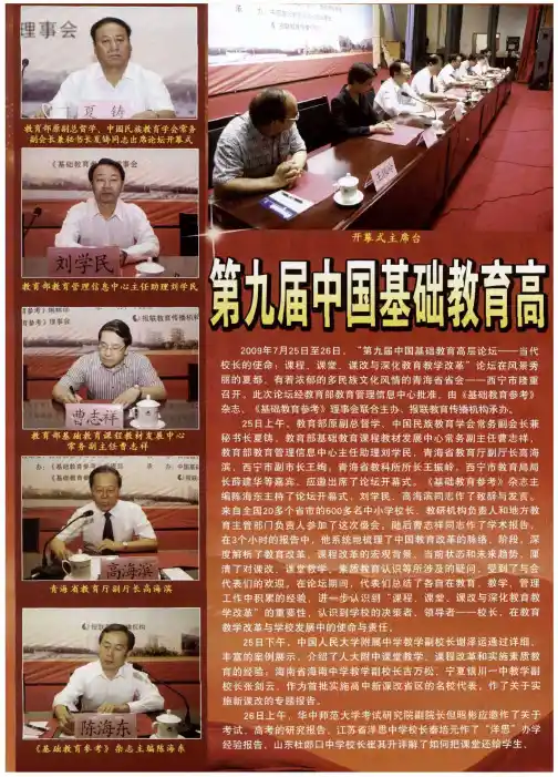 第九届中国基础教育高