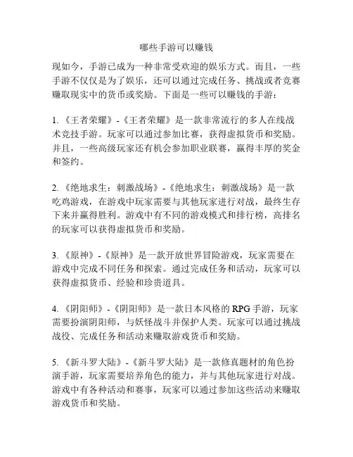 哪些手游可以赚钱