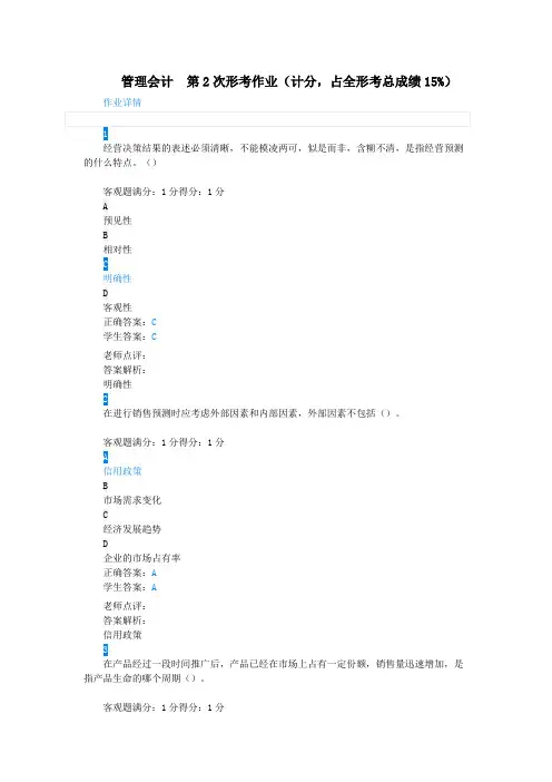 江苏开放大学 管理会计 第2次形考作业