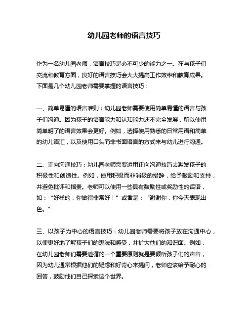 幼儿园老师的语言技巧