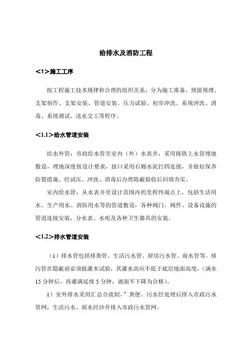 给排水及消防工程