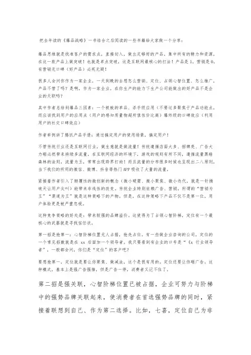 《爆品战略》读书笔记