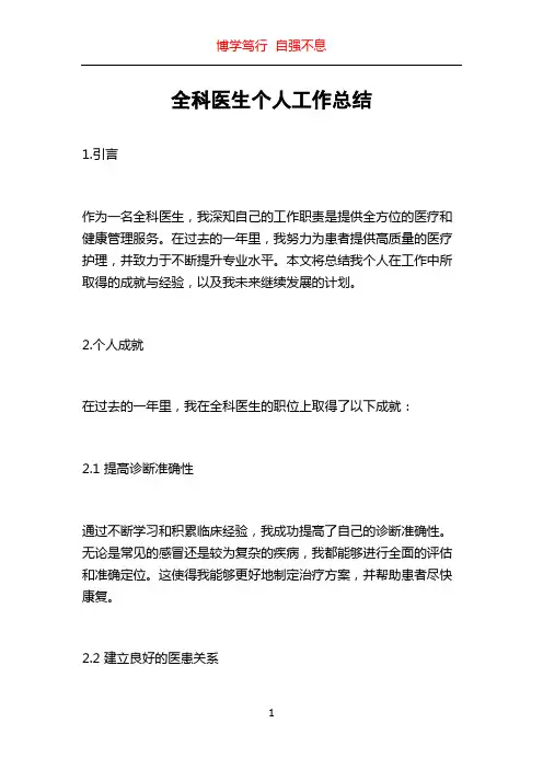 全科医生个人工作总结