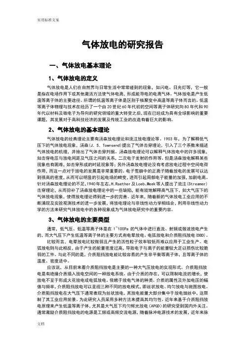 气体放电现象及其应用