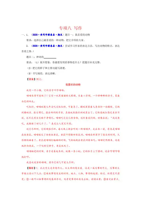 四年级下册语文试题--专项八 习作 部编版(含答案)