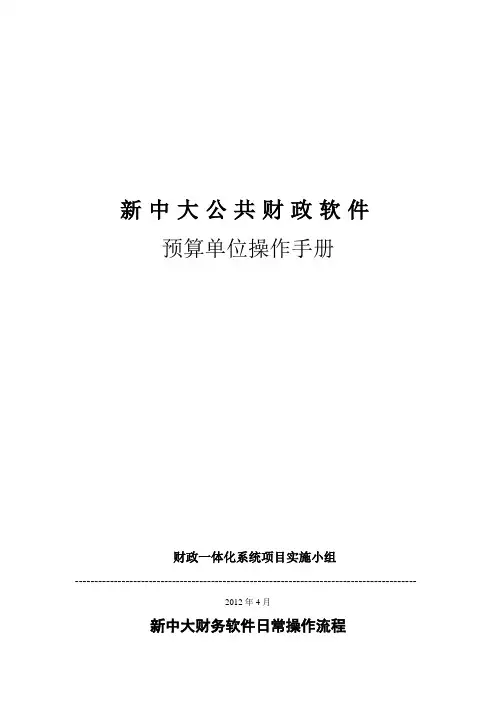 新中大软件操作手册-G3