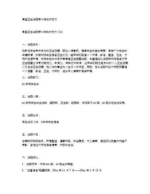 寝室卫生活动策划书格式范文