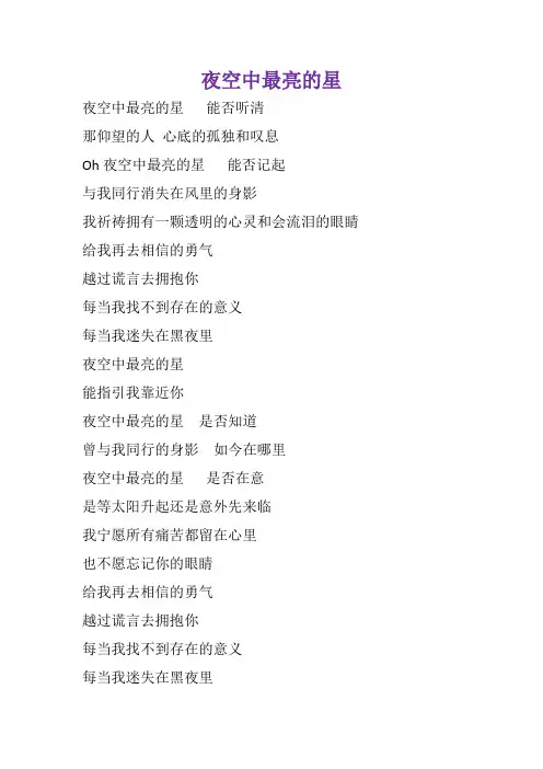 夜空中最亮的星