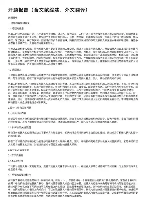 开题报告（含文献综述、外文翻译）