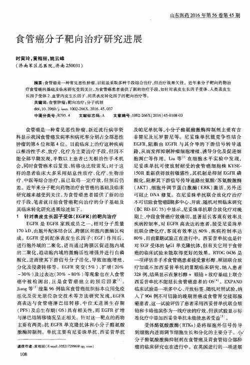 食管癌分子靶向治疗研究进展