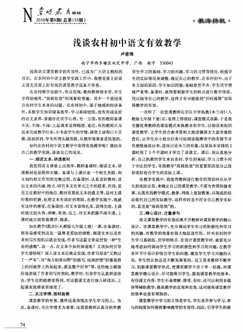 浅谈农村初中语文有效教学