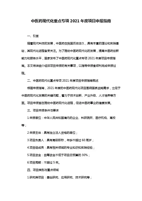 中医药现代化重点专项2021年度项目申报指南
