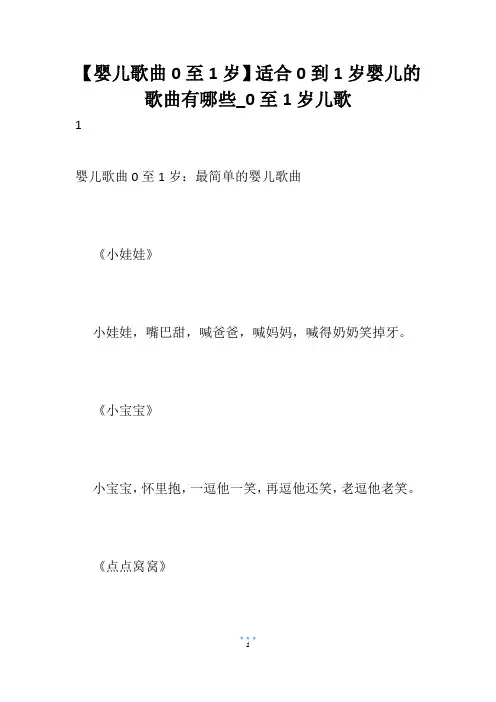 【婴儿歌曲0至1岁】适合0到1岁婴儿的歌曲有哪些_0至1岁儿歌