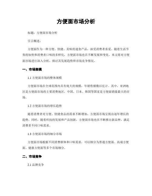 方便面市场分析