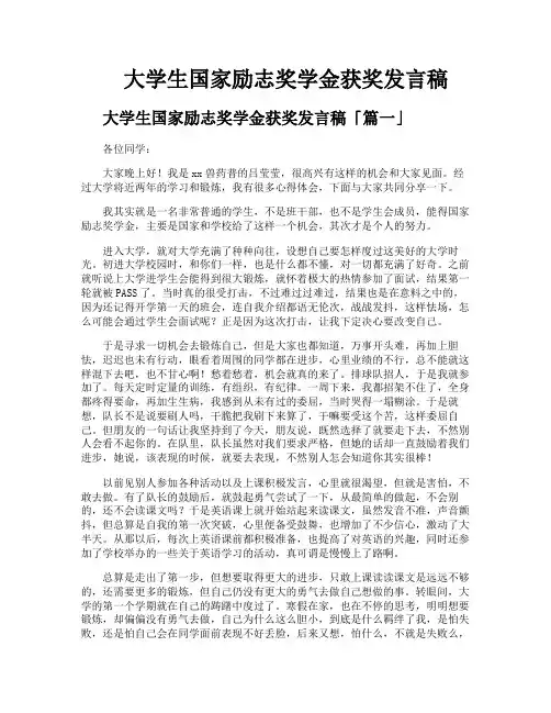 大学生国家励志奖学金获奖发言稿