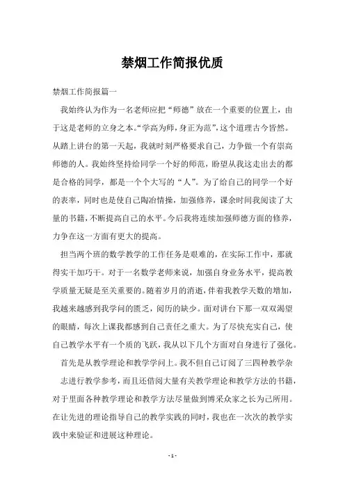 禁烟工作简报