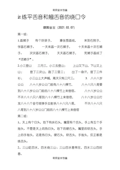 最全发音绕口令之欧阳家百创编