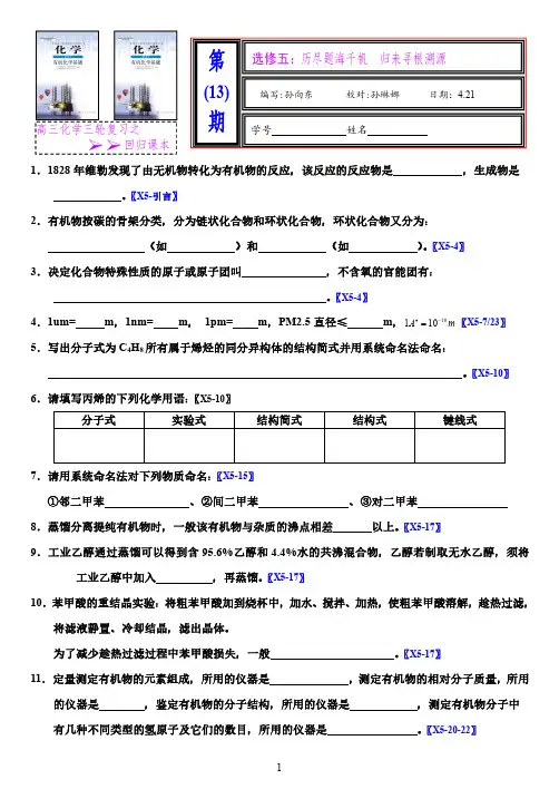 【高考化学】选修五回归课本