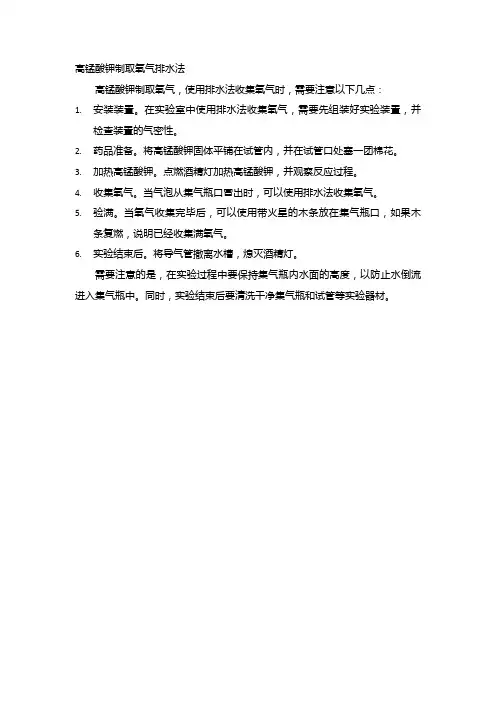 高锰酸钾制取氧气排水法