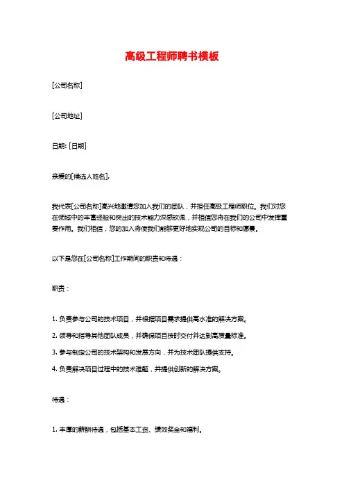 高级工程师聘书模板