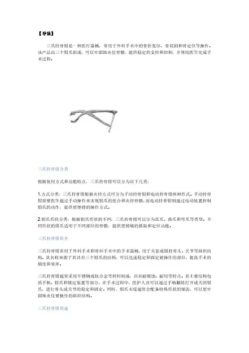 医用耗材说明书：三爪持骨钳