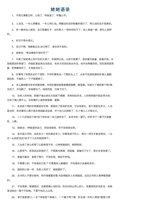 姥姥语录——精选推荐