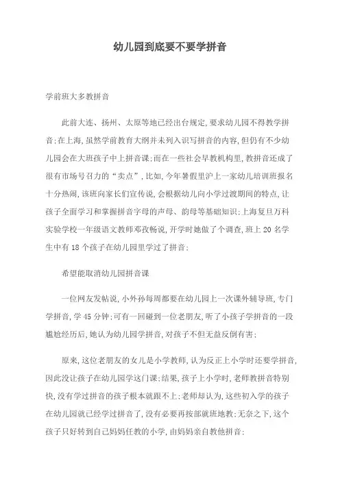 幼儿园到底要不要学拼音
