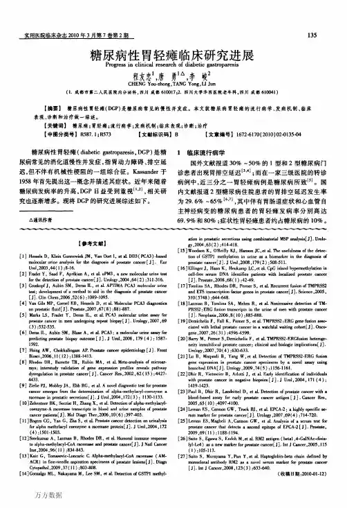糖尿病性胃轻瘫临床研究进展