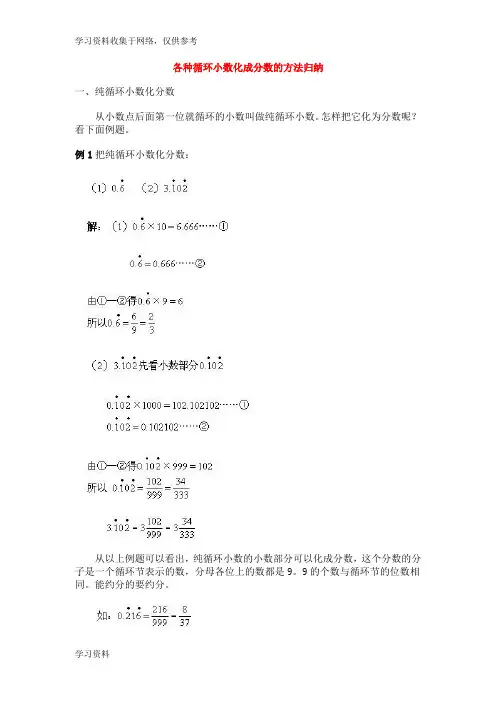 小学奥数之各种循环小数化成分数的方法归纳