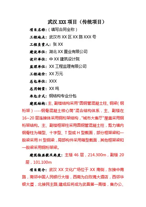 工程项目简介(模板)