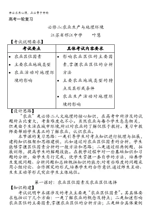 江苏省扬州市2017届高三地理一轮复习：农业生产与地理环境教案(第一课时) 含答案