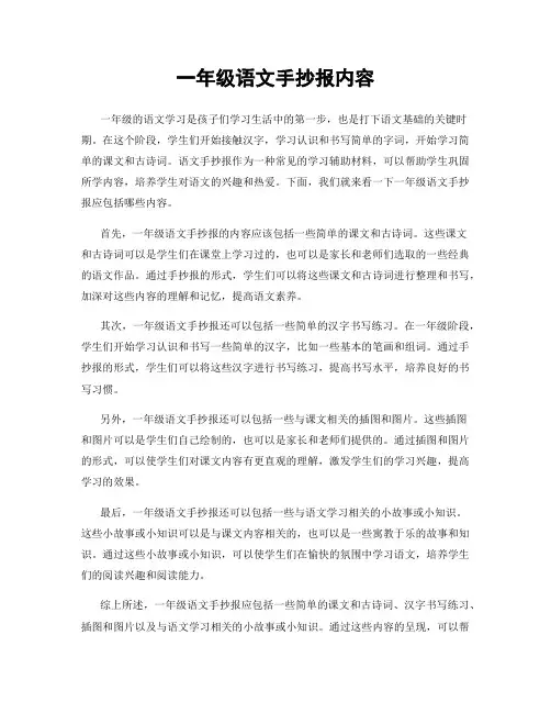 一年级语文手抄报内容
