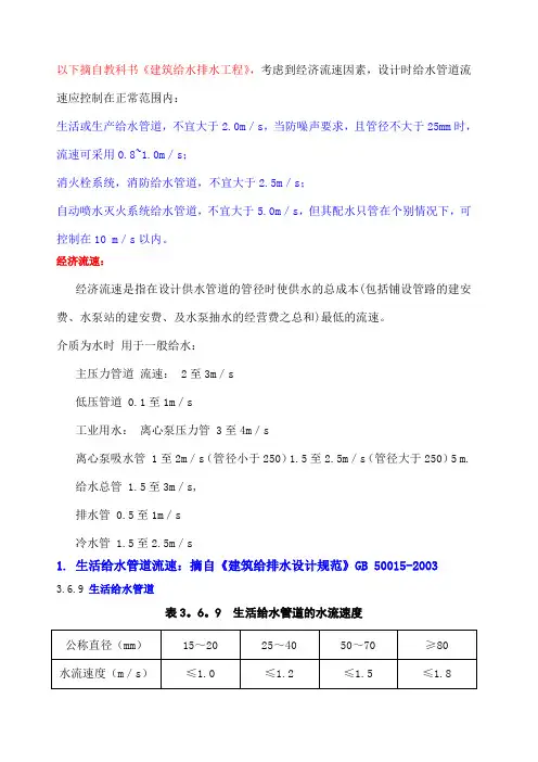 给排水管道流速常用数据
