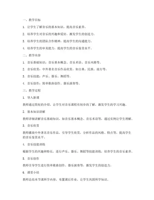 音乐授导型教学设计方案
