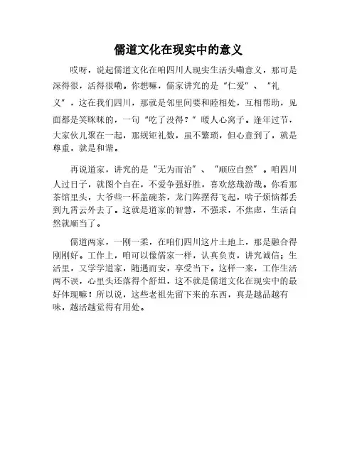 儒道文化在现实生活中的意义