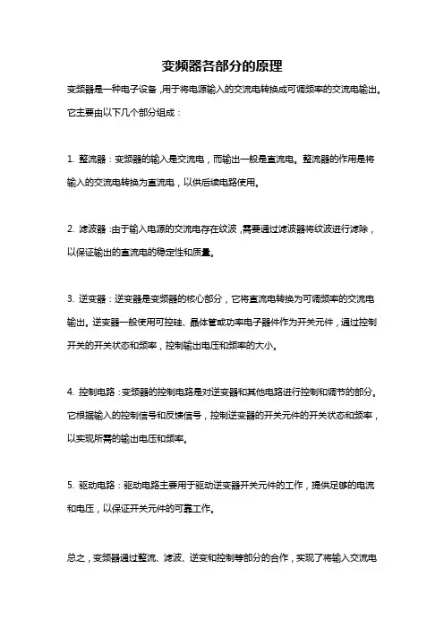 变频器各部分的原理