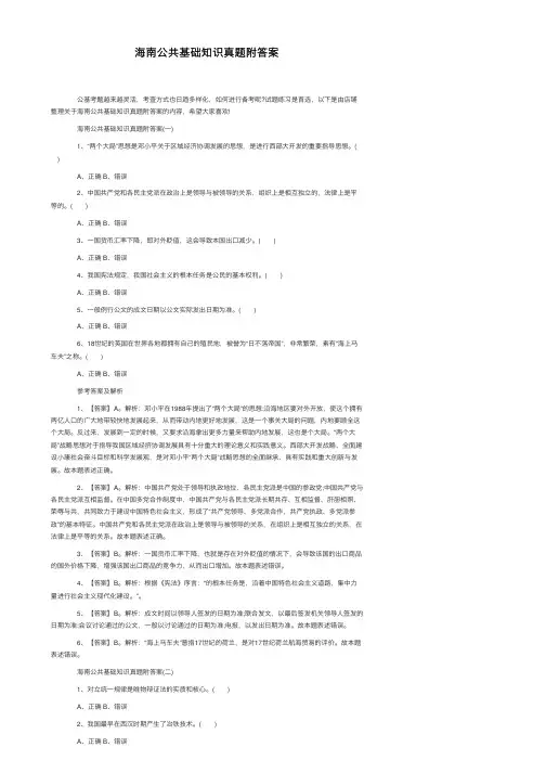 海南公共基础知识真题附答案